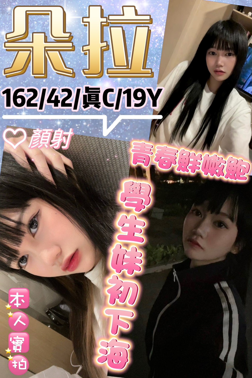 COCO外送台東 晴晴 163/45/32/34D